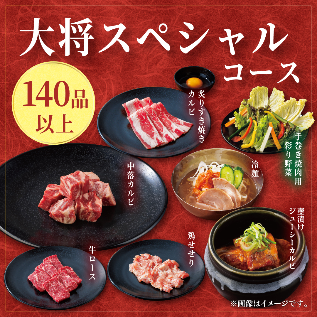 カルビ 大将 ひたちなか 店